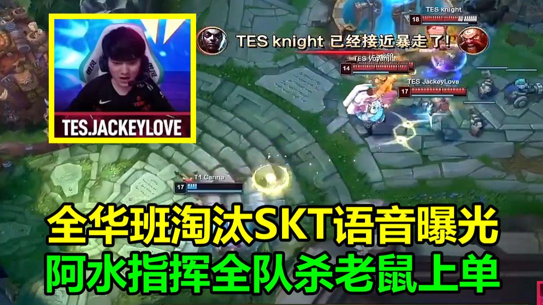 奇异果体育官网-JackeyLove重要时刻比赛规则变更，SKT带队取胜！